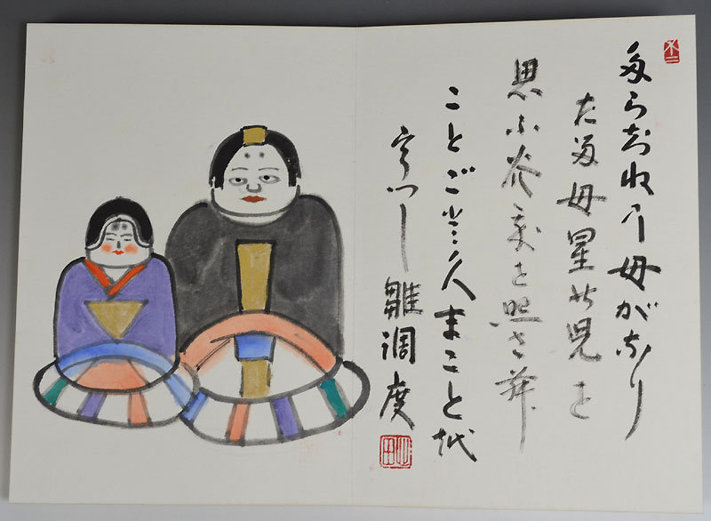 Painted Album by Zen Priest Inaba Shinden
