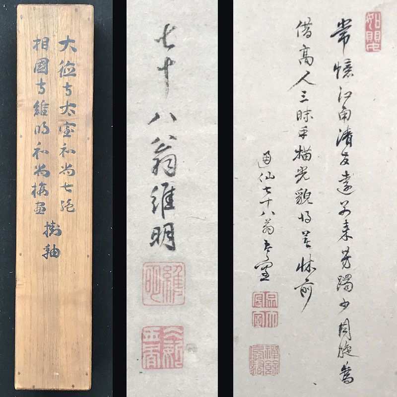 Antique Japanese Edo p. Plum Scroll by Two Zen Priests