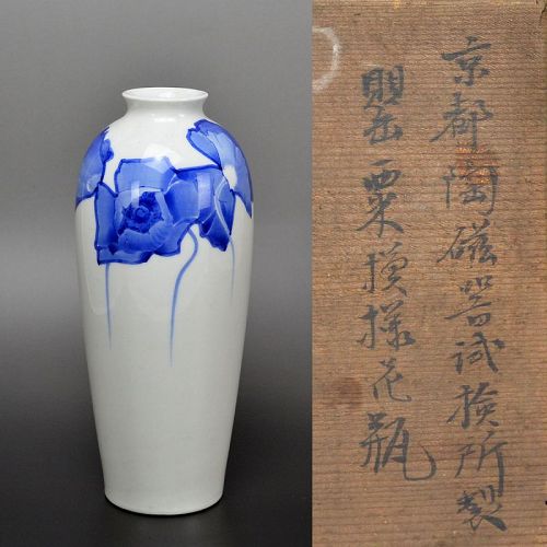 Rare! Antique Japanese Porcelain Vase, Kyoto Shiken-sho