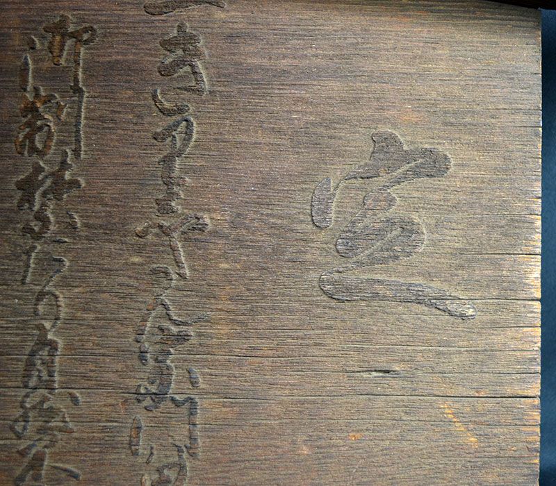 Edo p. Japanese Anti-Christian Kosatsu Edict Dated 1681