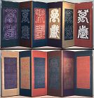 Antique Japanese Shibori Dyed Textile Screen Set, Banzai!