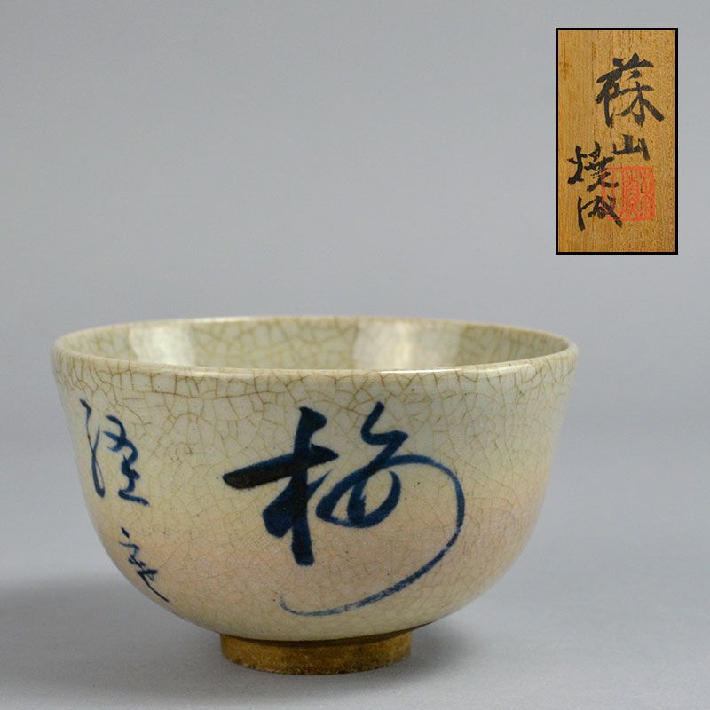 Zen Priest Rozan Eiko &amp; Suwa Sozan I Chawan Tea Bowl