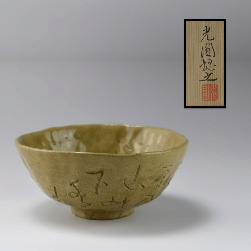 Genuine Otagaki Rengetsu Chawan Tea Bowl