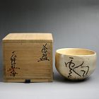 Chawan Tea Bowl Named Hakuun (White Cloud) by Shimizu Hian