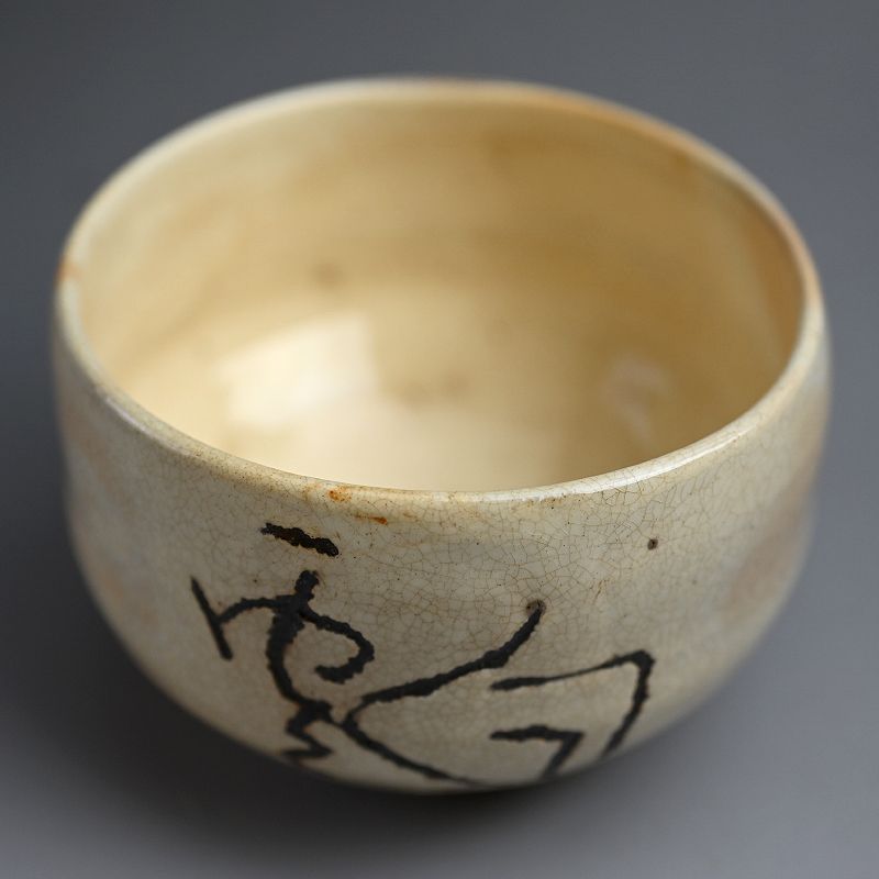 Chawan Tea Bowl Named Hakuun (White Cloud) by Shimizu Hian