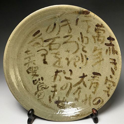 Living National Treasure Hamada Shoji & Shimizu Hian Poem Dish