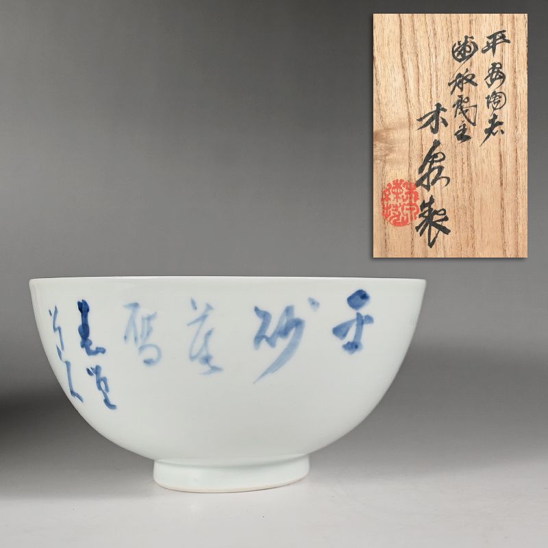 Porcelain Bowl by Heian Moukusen & Oyabu Shinko
