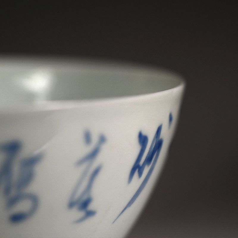 Porcelain Bowl by Heian Moukusen &amp; Oyabu Shinko