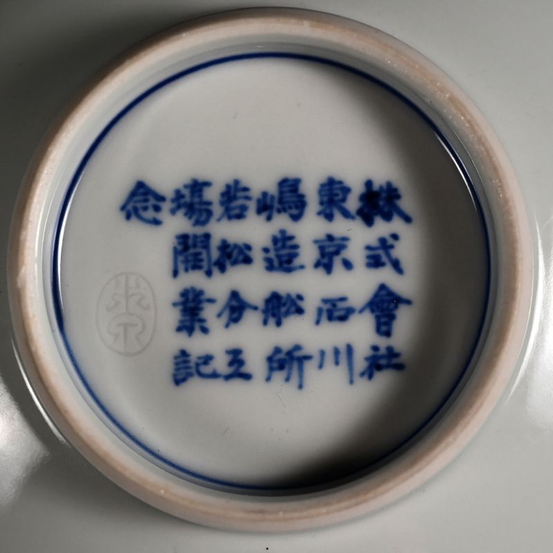 Porcelain Bowl by Heian Moukusen &amp; Oyabu Shinko