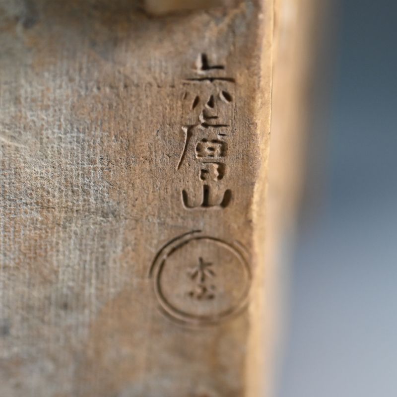 Akahadayaki Uekibachi Edo p. Bonsai pot by Okuda Mokuhaku