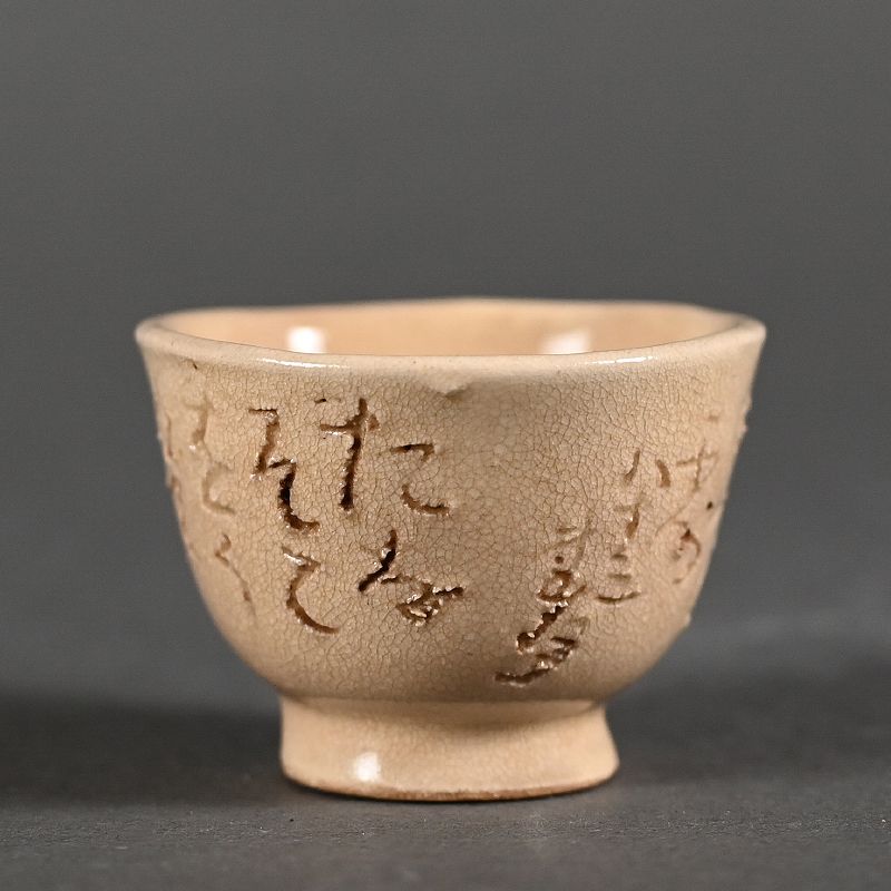 Set five Sake Cups with poems by Otagaki Rengetsu