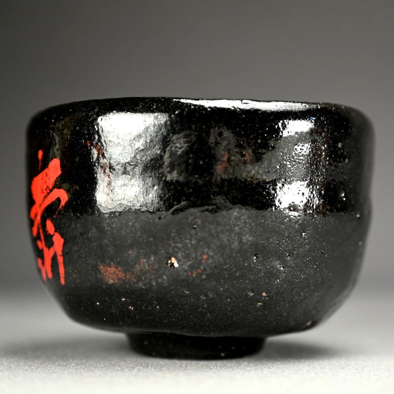 Great Fortune Black Raku Chawan Tea Bowl by Shibakawa Souemon