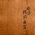 detail 12