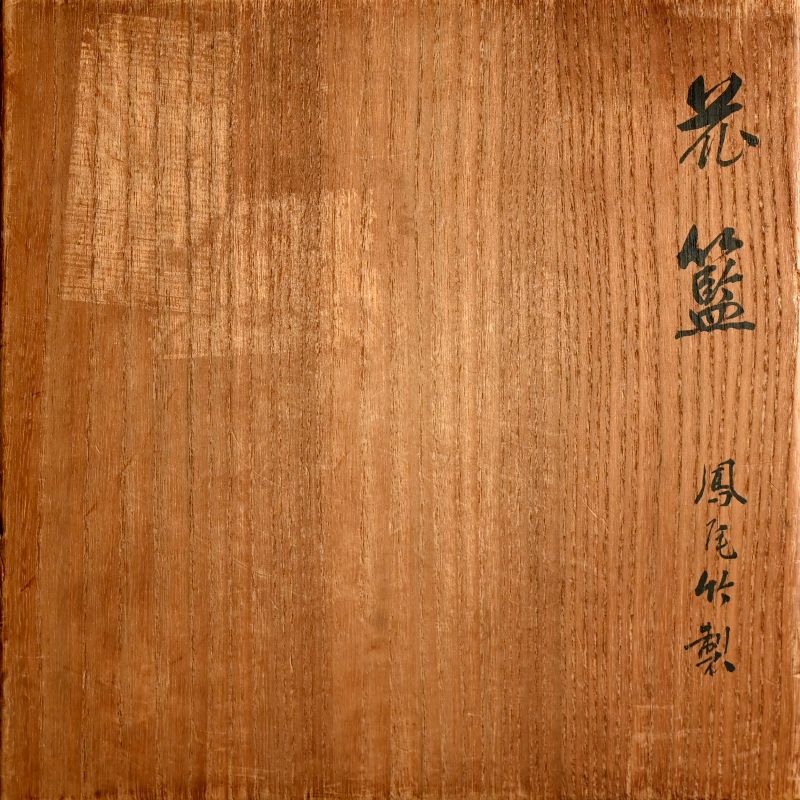 Woven Bamboo Basket by Hayakawa Shokosai IV (item #1500994)