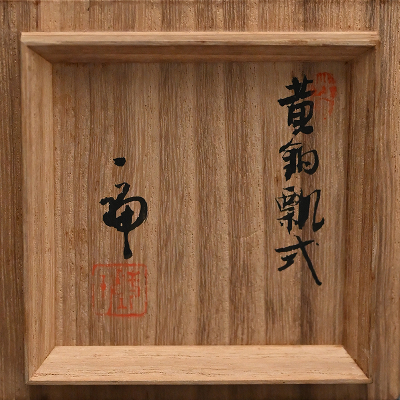 The Kura - Japanese Art Treasures online catalog