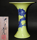 Porcelain Dragon Vase by Miyagawa (Makuzu) Kozan