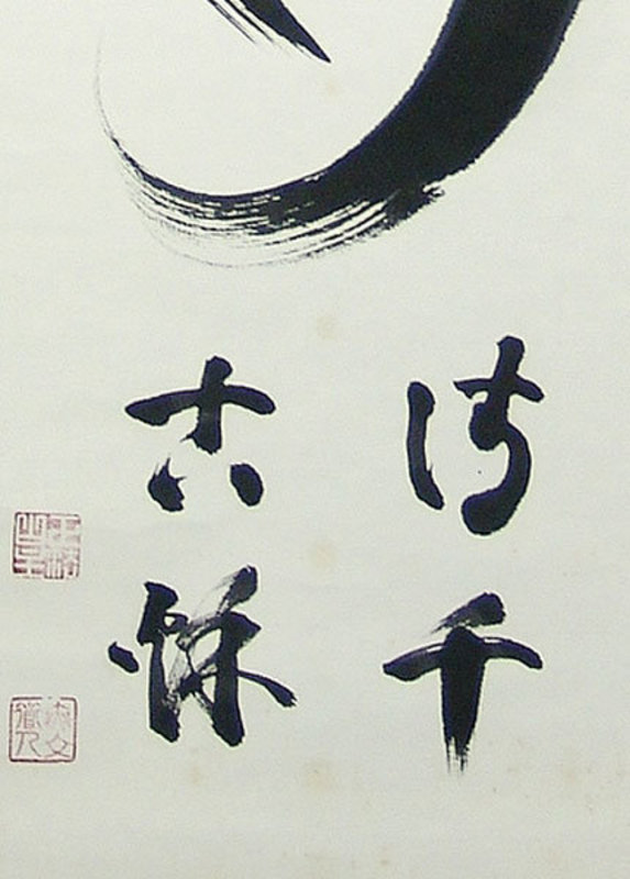 Moon by Japanese Zen Priest Yamada Mumon