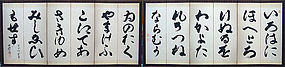 Zen Calligraphy Screen Set, I Ro Ha by Shoun (Gempo)
