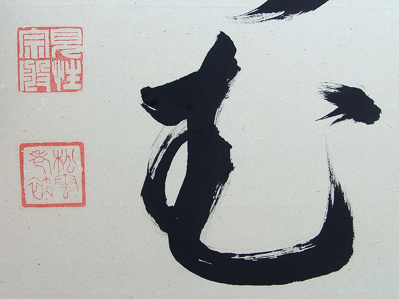 Zen Calligraphy Screen Set, I Ro Ha by Shoun (Gempo)
