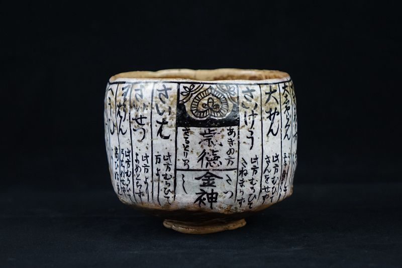 Edo Period (1603-1868) Koyomide Tea Bowl with Ogata Kenzan mark