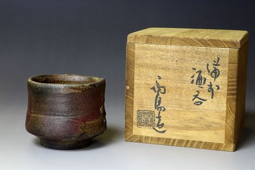 Toyo Kaneshige (1896–1967) Bizen ware Guinomi (sake cup)