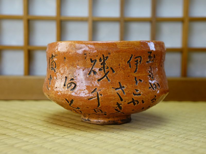 Isomaru Kasuya (1764 - 1848) Aka Raku Tea Bowl with nail carving