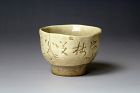 Otagaki Rengetsu (1791-1875) Antique Japanese Sake Cup