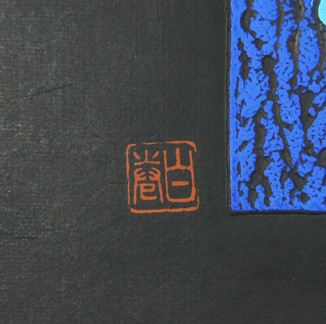 Japan. Haku Maki. Big blue  Poem 71-16.