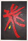 Japan. Haku Maki. Poem 71-25. Signed and chopped Big Red. 1971.