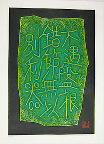 japan Haku Maki cement block calligraphy Poem 70-84