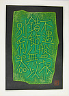 Japan. Haku Maki.  Poem 70-84. cement block calligraphy.