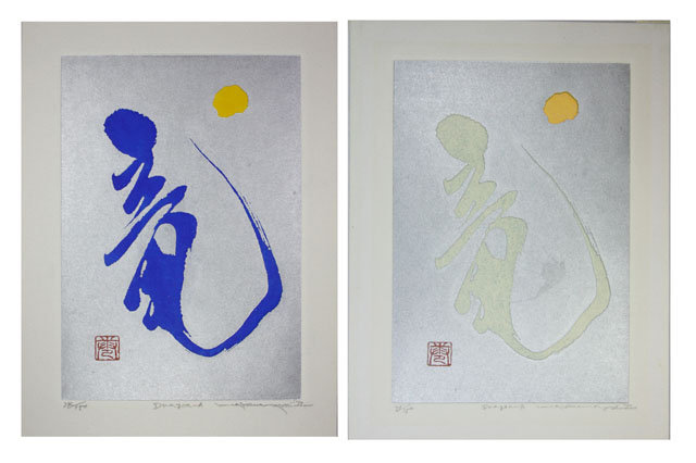 japan. Haku Maki.  Dragon Prints.  1977