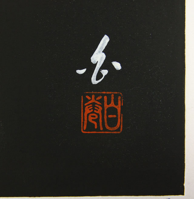Japan. Haku Maki print 75-59.