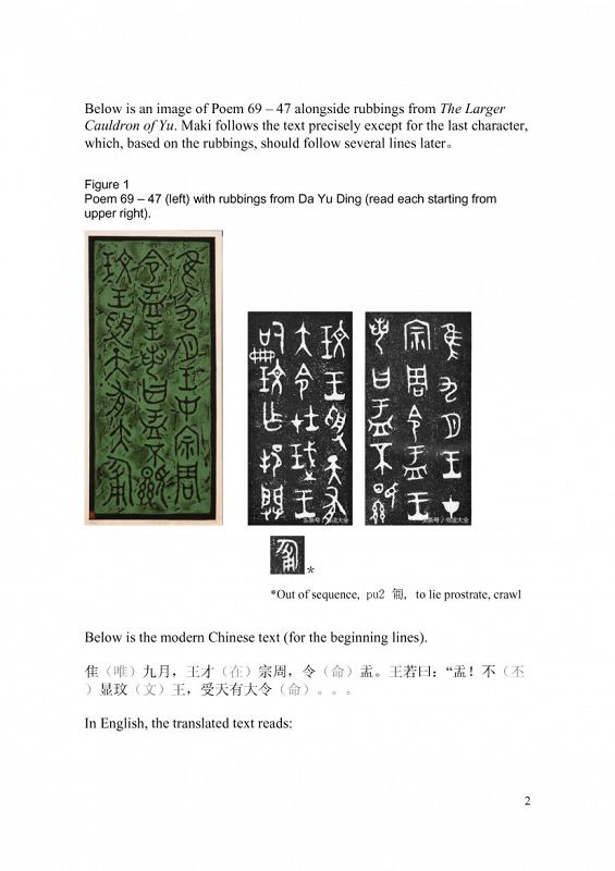 Guest Note. Poem 69-47 Da Yu Ding.