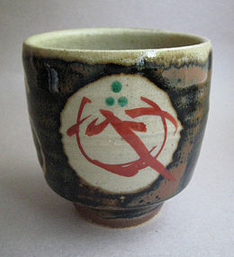 Yunomi, Tea Cup; Mashiko-yaki, Isamu Tagami