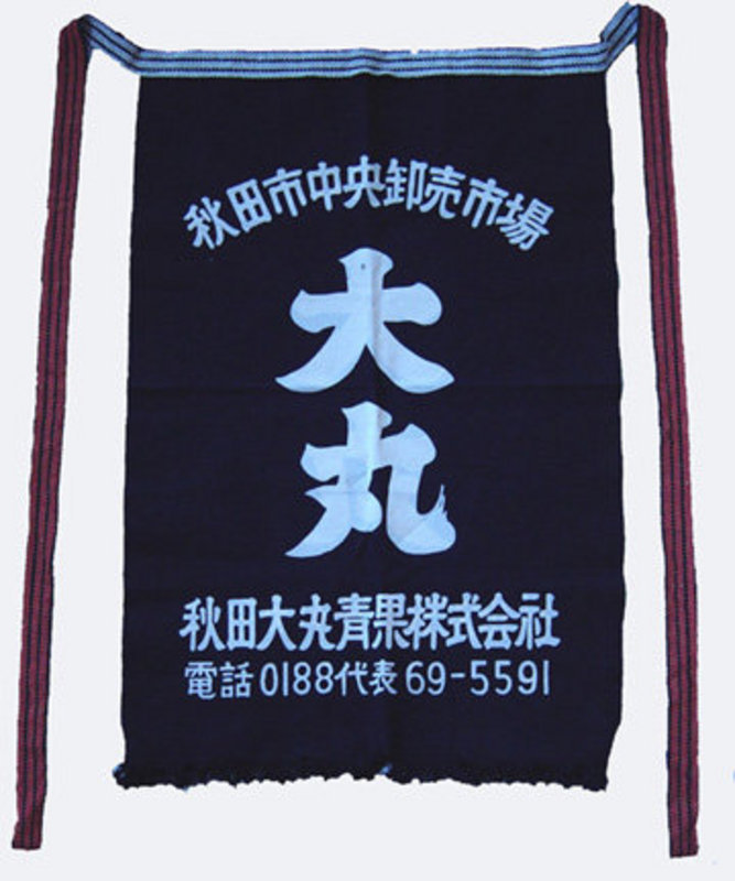 Katazome Maekake, Stencil-Dyed Shop Apron, &quot;Daimaru&quot;