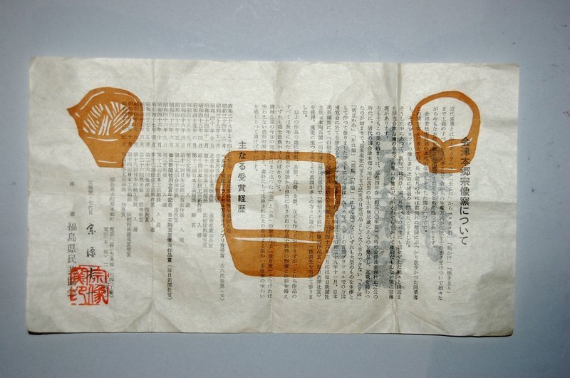 Stoneware chawan tea bowl, Munakata Ryoichi, Aizu Japan 1973