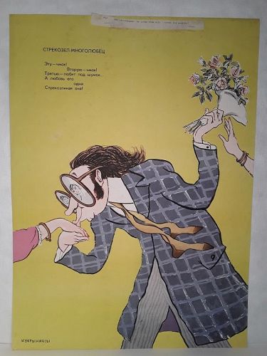 VINTAGE KUKRYNIKSY SOVIET RUSSIAN SATIRE PROPAGANDA POSTER