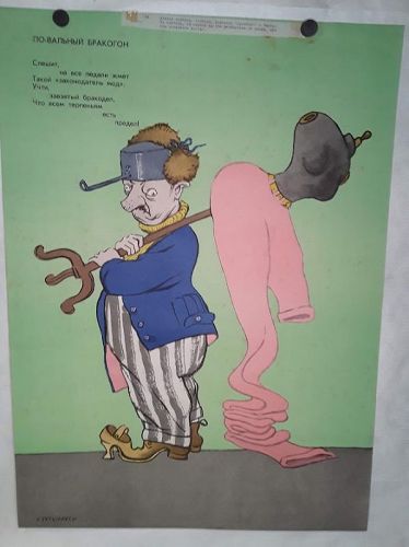 KUKRYNIKSY Soviet satire propaganda poster "Hurry"