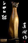 Bronze Okimono Siamese cat made by Tominaga Naoki