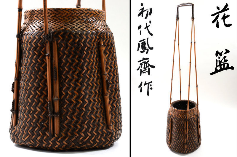 Japanese Bamboo Basket made by Izuka Hosai 2nd