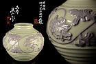 Japanese Ceramic vase by Kato Keizan 2nd