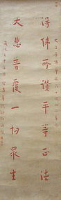 Antique Chinese Calligraphy Scroll Signed by Hong Yi