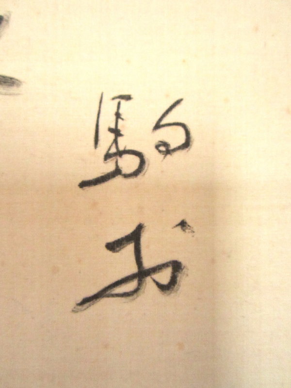 Japanese Scroll in honor of Tsukioka Yoshitoshi