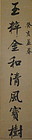 Antique Chinese Calligraphy Chi Xizao