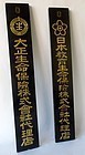 Antique Japanese wood lacquered Shop Signs
