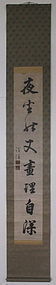 Antique Chinese Scroll signed Tie Bao