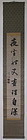 Antique Chinese Scroll signed Tie Bao