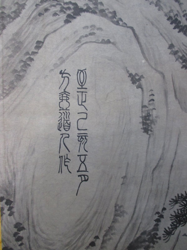 Chinese Painted Copy of a Landscape Scroll by Fang Cong Yi
