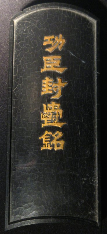 Antique Chinese Gilt Ink Stone